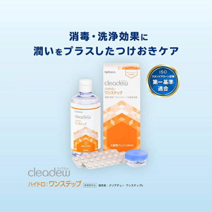 楽天市場】クリアデュー ハイドロ:ワンステップ 28日分×1セット 
