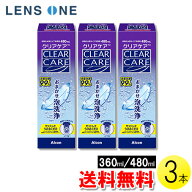 【送料無料】クリアケア360ml/480ml×3本 ( コンタクト ケア用品 アルコン AOセプト トリプルパック 使用…