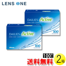 【送料無料】デイリーズ アクティブ 100枚入×2箱 ( コンタクトレンズ コンタクト 1日使い捨て ワンデー 1day アルコン 日本アルコン デイリーズアクア コンフォートプラス デイリーズアクティブ 100枚入り 2箱セット )