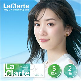 LaClarte(ラクラルテ) ワンデー UV Silicone O2 plus 5枚入×2箱 ( コンタクトレンズ コンタクト 1日使い捨て ワンデー 1day クリアレンズ UV LaClarte ラクラルテ シリコーン シリコーンハイドロゲル シリコン 5枚入り 2箱セット 永野芽郁 )