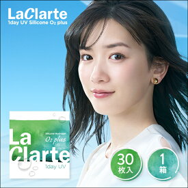 LaClarte(ラクラルテ) ワンデー UV Silicone O2 plus 30枚入1箱 ( コンタクトレンズ コンタクト 1日使い捨て ワンデー 1day クリアレンズ UV LaClarte ラクラルテ シリコーン シリコーンハイドロゲル シリコン 30枚入り 1箱 永野芽郁 )