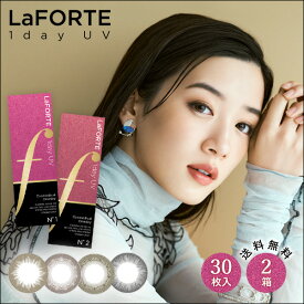 【送料無料】LaFORTE(ラフォルテ) ワンデーUV 30枚入×2箱 ( コンタクトレンズ コンタクト 1日使い捨て ワンデー 1day カラコン サークル LaFORTE ラフォルテ 14.2mm 13.2mm 30枚入り 2箱セット )