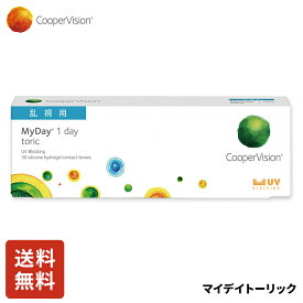 マイデイトーリック 乱視用 30枚入り ワンデー コンタクト 1日使いすて 近視用 乱視用 うるおいシリコーン 高酸素透過性 UVカット 送料無料