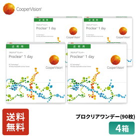 【全品P10倍 5/23 20:00～5/27 1:59まで!】クーパービジョン プロクリアワンデー 90枚 4箱 6ヶ月分 コンタクトレンズ ワンデー コンタクト CooperVision 1日使いすて 近視用 うるおいレンズ 薄型 MPC 乾きにくい 軽減 ディスポーザブル スポーツ メガネ 送料無料