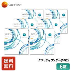 【全品P10倍 4/24 20:00～4/27 9:59まで!】クーパービジョン クラリティワンデー 90枚 6箱 9ヶ月分 コンタクトレンズ ワンデー コンタクト CooperVision 1日使いすて 近視用薄型 うるおいレンズ シリコーンハイドロゲル UVカット 乾きにくい 6箱セット 送料無料