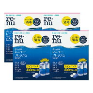 レニューフレッシュ（355ml）ツインパック ×4箱セット ボシュロム 洗浄液 保存液 消毒液 コンタクト コ…