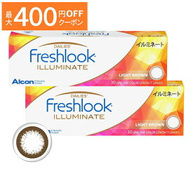 【最大400円OFFクーポン！6/1～6/7 9:59まで】フレッシュルックデイリーズ イルミネート ライトブラウン 30枚入り ×2箱セット アルコン カラコン 1day ワンデー 1日使い捨て 度あり 度なし ナチュラル カラーコンタクトレンズ 送料無料 13.8 フレッシュルック