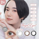 【2箱セット】 エンジェルアイズ 2week UVモイスト 6枚入 | カラコン カラーコンタクト カラーコンタクトレンズ サークルレンズ 度あり 度入り 度なし 2ウィーク ツーウィーク 2週間 Angel Eyes AngelEyes UV moist ブラック ブラウン グレー