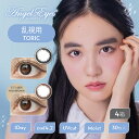 【390円オフクーポン配布中】 【10枚あたり1,320円】 エンジェルアイズワンデー トーリックUV 30枚入×4箱 | エンジェルアイズ 乱視用 乱視 用 乱視 乱視用コンタクト 乱視カラコン カラコン ワンデー 1day 度あり 度なし 大人 ブラウン ブラック