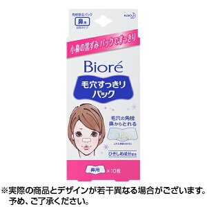【100円クーポン】 ビオレ 毛穴すっきりパック 鼻用 白色タイプ 10枚入 |鼻 角栓 花王 ※取寄せ