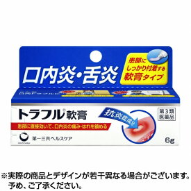 【第3類医薬品】トラフル軟膏 6g ※取寄せ