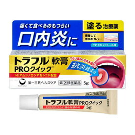 【指定第2類医薬品】トラフル軟膏PROクイック 5g ※取寄せ