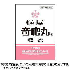 【第2類医薬品】樋屋奇応丸 糖衣 120粒 ※取寄せ
