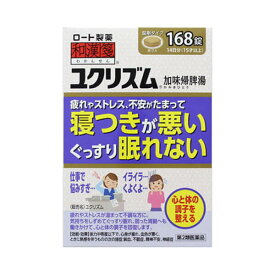 【第2類医薬品】和漢箋ユクリズム 168錠 | 14日分 貧血 不眠症 精神不安 神経症 ※取寄せ