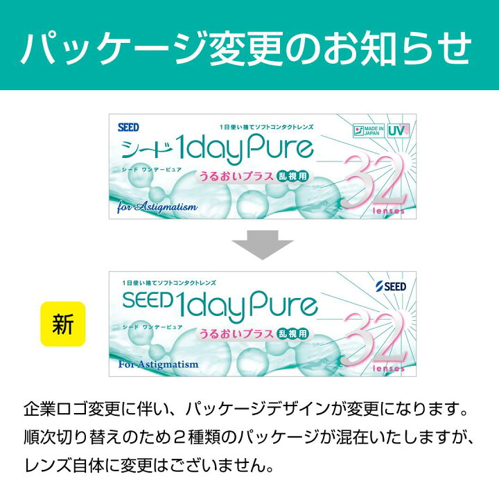 楽天市場】シード ワンデー ピュア うるおいプラス 乱視用 6箱 32枚入 