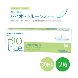 【2箱セット】ボシュロム バイオトゥルー ワンデー 30枚入 | バイオトゥルーワンデー 含水率78% bc8.6 UVプロテクト コンタクトレンズ コンタクト 1day 1デイコンタクト 1日使い捨てコンタクトレンズ ワンデイコンタクト ワンデイコンタクトレンズ bio true 近視 遠視