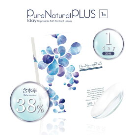 ピュアナチュラル プラス 38% 30枚入り | Pure Natural PLUS ワンデー コンタクトレンズ 1日使い捨て 一箱【ネコポス(メール便)専用】 ※取寄せ