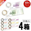 ワンデイアキュビュー ディファイン モイスト 30枚入×4箱 | シアードリーム シアーアリュール カラコン ワンデー アキュビュー 1day ディファインモイスト 1デイコンタクト ワンデイコンタクト ワンデーアキビュー アキビューディファイン