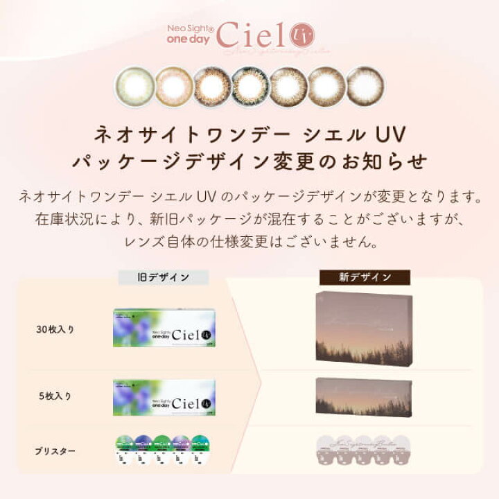 楽天市場】【2箱セット】 ネオサイトワンデーシエル UV 30枚入 