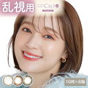 【8箱セット】 ネオサイトワンデーシエル UV トーリック 10枚入 | 乱視用 カラコン 乱視 ワンデー 度あり 度なし 乱視用カラーコンタクト カラーコンタクト 乱視 ワンデイ 1day 近視 用 ※取寄せ