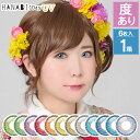 【ネコポス専用】アシストシュシュ HANABI ワンデーUV 度あり 6枚入 | カラコン ワンデー コスプレ 度あり ハロウィン 赤 青 紫 緑 緑色 黄色 水色 グリーン グレー オレンジ イエロー ブラウン カラーコンタクト