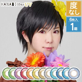 楽天市場 Hanabiワンデーの通販