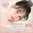 【ネコポス専用】 チューズミ— chu's me 10枚入 | ゆうこす カラコン ワンデー 1day 使い捨て 度あり 度入り 度なし 送料無料 水光 bc 8.5 BC8.5 カラーコンタクト カラーコンタクトレンズ コンタクト ワンデーコンタクト 1箱 10枚 uv uvカット 菅本裕子