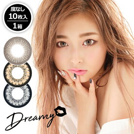 【ネコポス専用】【度なし】 Dreamy ドリーミー 10枚入 | ゆうちゃみ カラコン 1day ワンデー カラーコンタクトレンズ お試し 古川優奈 ブラウン グレー 茶色 DIA 14.5 BC 8.8 コンタクト こんたくと ハーフ系 普段使い ちゅるん系