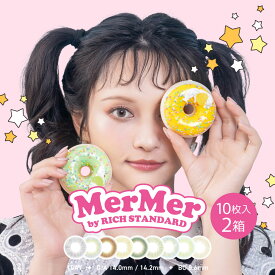 【2箱セット】 MerMer ( メルメル ) by RICHSTANDARD 10枚入 | カラコン カラーコンタクト カラーコンタクトレンズ ワンデー ワンデイ 1day 度あり 度なし 色素薄い系 ハーフメイク グレージュ ブルー グリーン メルメル バレンタイン ハーフ メイク ※取寄せ