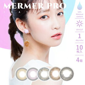 【ネコポス専用】【4箱セット】MERMER PRO | メルメル プロ カラコン カラーコンタクト カラーコンタクトレンズ 度あり 度入り 度なし コンタクトレンズ コンタクト ワンデイコンタクト 1デイ ワンデーコンタクト BC 8.6 DIA 14.1 プロジェム プロパール ラメ ※取寄せ