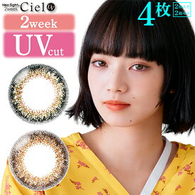 【ネコポス専用】【2箱セット】ネオサイト2weekシエル UV (2枚入り) | 2ウィーク コンタクト コンタクトレンズ カラーコンタクト からこん 度入り 2week 2週間 2ウィークカラコン カラコン2ウィーク ※取寄せ