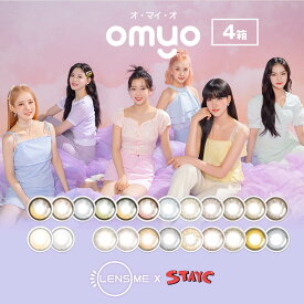 【ネコポス専用】【4箱セット】OMYO(オマイオ) BY LENSME 1箱2枚入 | レンズミー カラコン カラーコンタクト カラーコンタクトレンズ 度あり 度入り 度なし 1ヶ月用 1ヶ月 1か月 コンタクト ワンマンス 1month 1ヶ月度あり bc 8.4 DIA 14.0 水光カラコン 水光 ※取寄せ