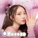【ネコポス専用】 Riri Bunny リリバニー 10枚入 | カラコン カラーコンタクト カラーコンタクトレンズ コンタクト ワンデイコンタクト コンタクト ワンデーコンタクト 1d BC 8.7 DIA 14.2 14.5 権隨玲 れあはぴ