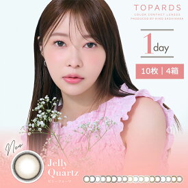 【4箱セット】 トパーズ 10枚入 | カラコン カラーコンタクト カラーコンタクトレンズ ワンデー トパーズカラコン 度あり 度なし topards さっしー 指原 指原莉乃 デートトパーズ ストロベリークォーツ