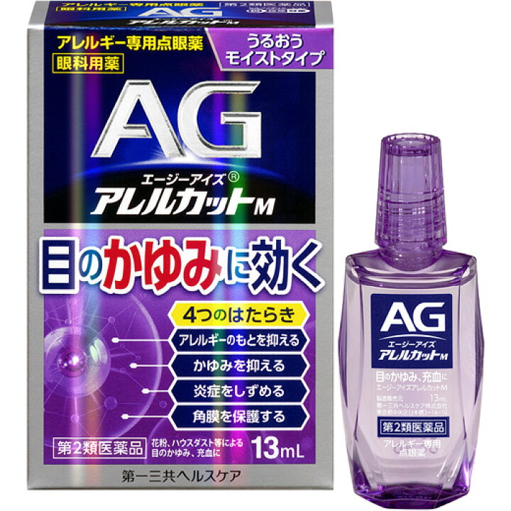 楽天市場 第2類医薬品 エージーアイズ アレルカットm 13ml 花粉 目のかゆみ 目の充血 目のかすみ なみだ目 異物感 エージーアイズ アレルカット 花粉症 目薬 取寄せ ネコポス専用 コンタクトレンズ通販 レンズデリ