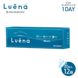 【12箱セット】 Luena クリアレンズ 30枚入り | コンタクトレンズ 1日使い捨て 1デイ コンタクト ワンデイコンタクト ワンデーコンタクト ワンデー 1day コンタクトワンデイ 1デイコンタクト 使い捨てコンタクト ルーナ BC8.6 ※取寄せ