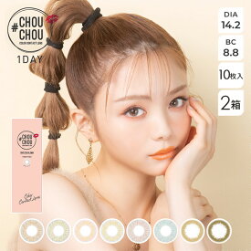 【2箱セット】 #CHOUCHOU チュチュ 1day 10枚入 | カラコン カラーコンタクト カラーコンタクトレンズ 度あり 度なし コンタクトレンズ コンタクト 1デイ コンタクト ワンデーコンタクト OLIVE/CARAMEL/ORANGE BROWN/FRESH LIME/BABY BLUE/MILKY PEACH ※取寄せ