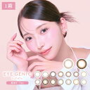 【度あり】【1枚入×1箱】【ネコポス専用】 アイジェニック by エバーカラー eye genic by ever color | カラコン カラーコンタクト カラーコンタクトレンズ 度あり 度入り コンタクト 1ヶ月用 1ヶ月 1か月 1month