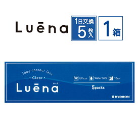 【ネコポス専用】Luena クリアレンズ 5枚入 | コンタクトレンズ 1日使い捨て 1デイ コンタクト ワンデイコンタクト ワンデーコンタクト ワンデー 1day コンタクトワンデイ 1デイコンタクト 使い捨てコンタクト ルーナ お試し おためし BC8.6 ※取寄せ