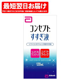 楽天市場 コンセプトすすぎ液120の通販
