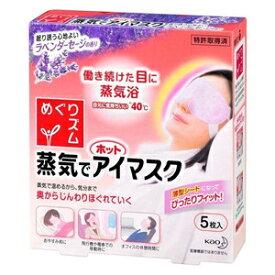 楽天市場 コンビニ受取 アイマスク アイケア用品 リラックス マッサージ用品 ダイエット 健康の通販