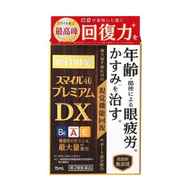 【第2類医薬品】スマイル40 プレミアムDX 15ml | 目薬 かすみ目 眼精疲労 ※取寄せ