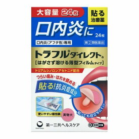 【指定第2類医薬品】トラフルダイレクトa 24枚 ※取寄せ