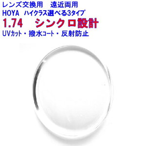 VN174@HOYA@z@ߗpY@ʃVN݌v@1.74@Kl@Yp@21g@1{@Xwt[OK@݉@