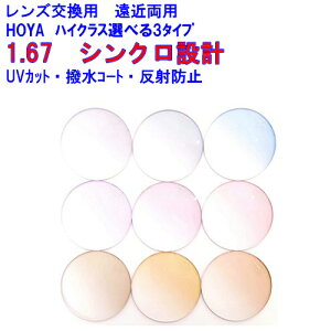 VN167@J[Y@HOYA@z@ߗpY@ʃVN݌v@1.67@Kl@Yp@21g@1{@Xwt[OK@݉@
