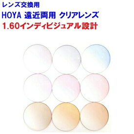 ノゾミ160　カラーレンズ　望　NOZOMI　HOYA　ホヤ　遠近両用レンズ　両面複合インディビジュアル設計　BOOM　1.60　メガネ　レンズ交換用　2枚1組　1本分　他店購入フレームOK　持ち込み可　持込可