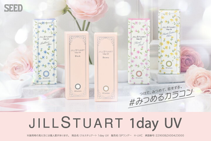 楽天市場】カラコン シード ジルスチュアート ワンデー UV コンタクト ディファイン 10枚入り1箱 SEED JILL STUART 1day : コンタクト通販のレンズピア 楽天市場】カラコン シード ジルスチュアート ワンデー UV コンタクト ディファイン 10枚入り1箱 SEED JILL STUART 1day : コンタクト通販のレンズピア
