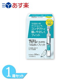 ティアーレ コンタクト うるおいフィット 1箱 (0.5ml×30本入り) コンタクトレンズ装着薬 オフテクス 装用液 うるおい成分配合 防腐剤フリー ソフト・ハード兼用