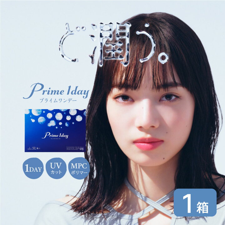 楽天市場】【全品P2倍以上】プライムワンデー 1箱 (30枚入り) アイレ 