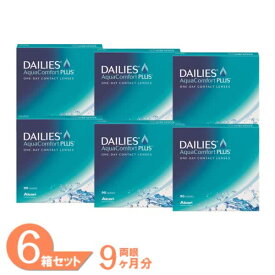 デイリーズアクア コンフォートプラス バリューパック 6箱 (1箱90枚) アルコン コンタクトレンズ ワンデー 1day トリプルモイスチャー クリアレンズ ソフトコンタクト 1日使い捨て 両眼約9ヵ月分 ALCON 送料無料